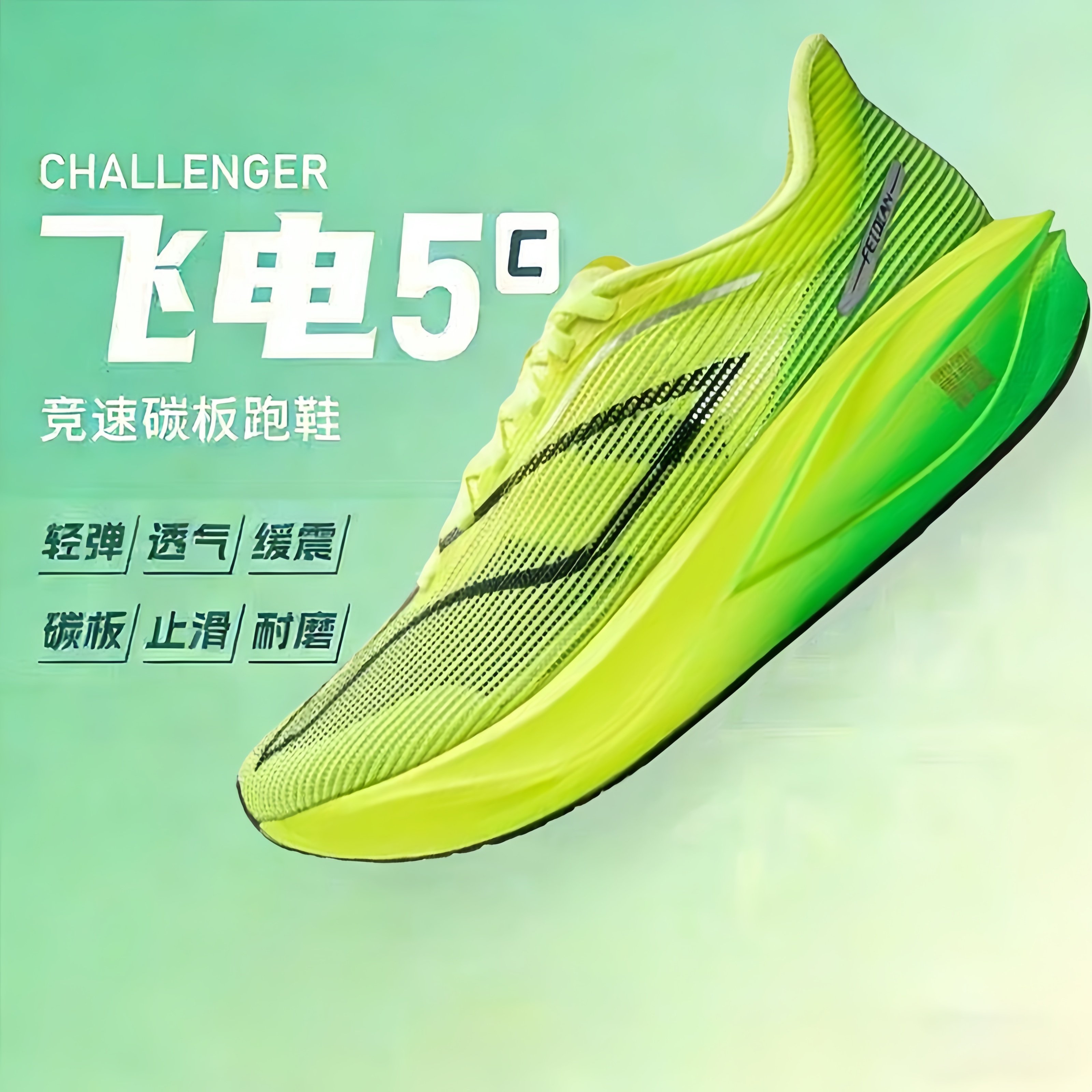 飞电5C碳板跑鞋男春夏季时尚超轻减震回弹跑步鞋青少年男童运动鞋