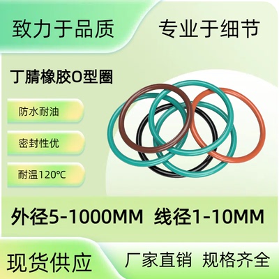 丁腈黑色橡胶O型圈线径1