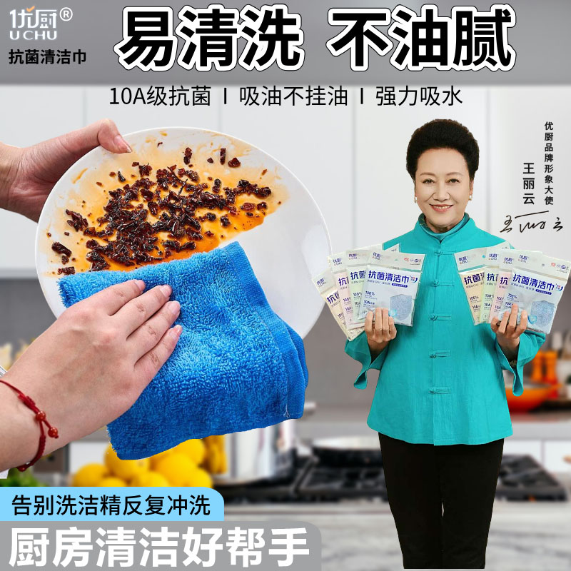 优厨10A抗菌洗碗巾厨房专用抹布图片