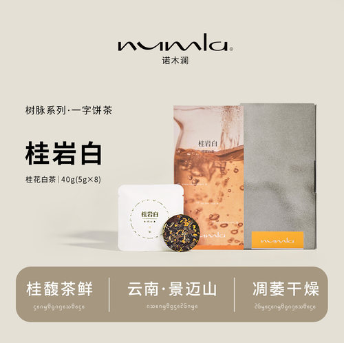 景迈山桂花白茶饼茶桂香馥郁