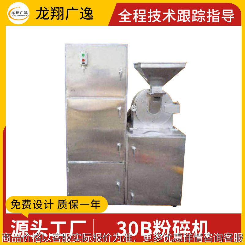多种规格小型不锈钢多功能粉碎机葛根粉碎设备干蘑菇30B粉碎机