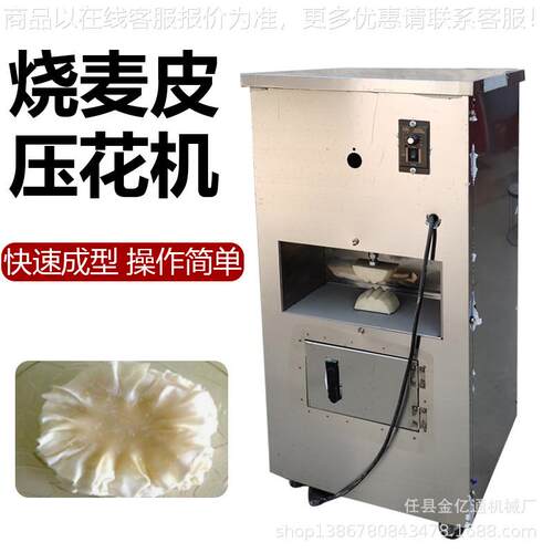 仿手工烧麦碾花机商用烧麦皮皮捣烧花皮机全自动荷叶边麦花边机