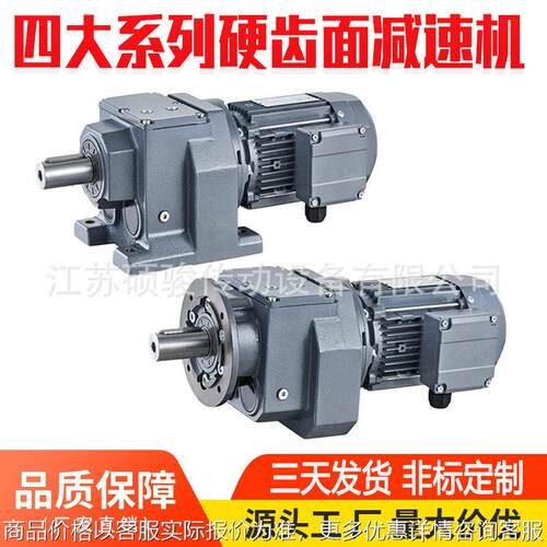 R97-10-7.5KW减速电机 R系列硬齿面减速机工厂 RF97/RX97/R87现货