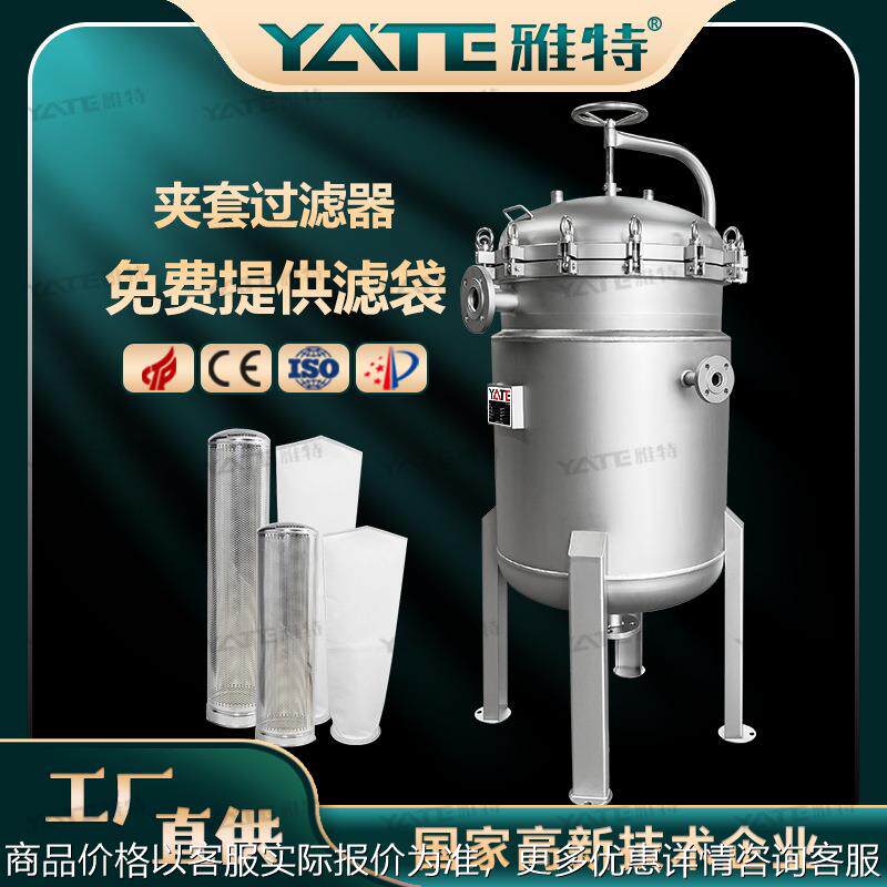 夹套保温多袋过滤机导热油加热过滤设备润滑油蒸汽保温袋式过滤器