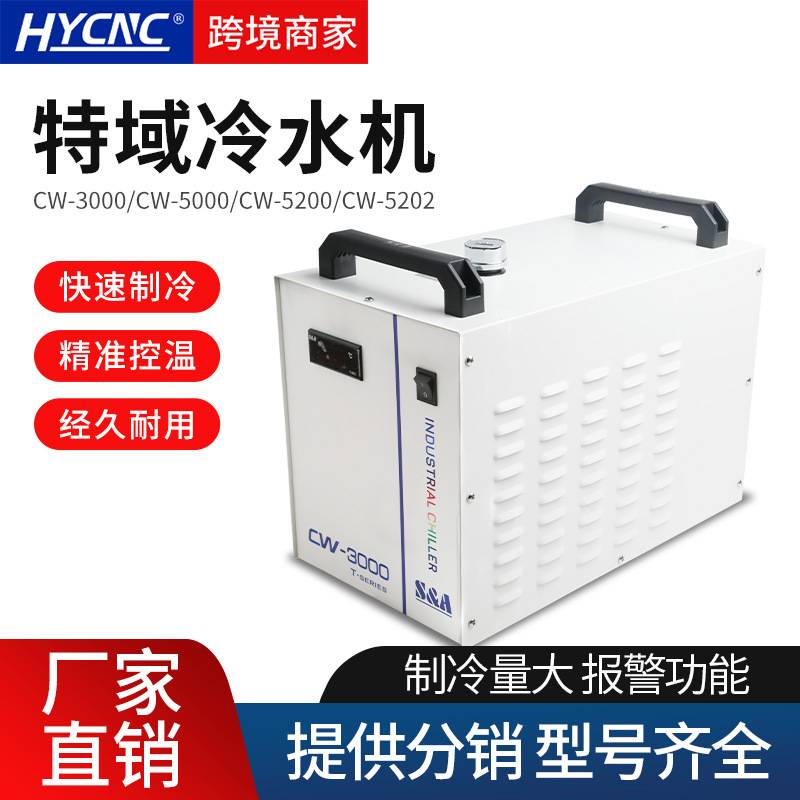 特域冷却机CW3000/5000/5200制冷机激光通用切割机雕刻机冷水机