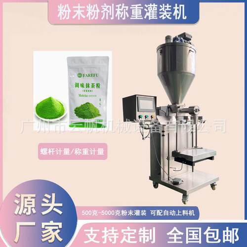 5kg 粉末定量灌装机 面粉称重式灌装设备 2kg大剂量粉剂分装机