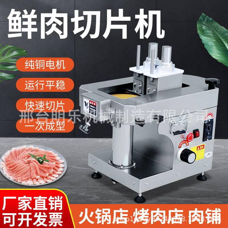 鲜肉切片机商用小型潮汕火锅新鲜牛羊肉切片大刀腰片熟食切片机器