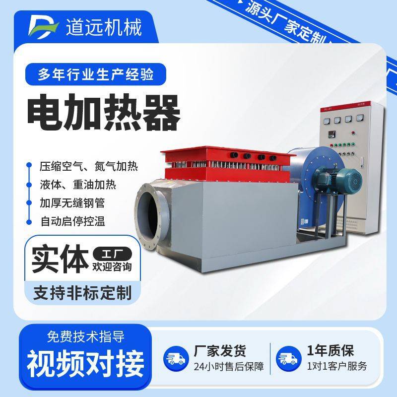 风道加热器气体循环加热湿电除尘烘房防爆电加热器热风炉空气加热