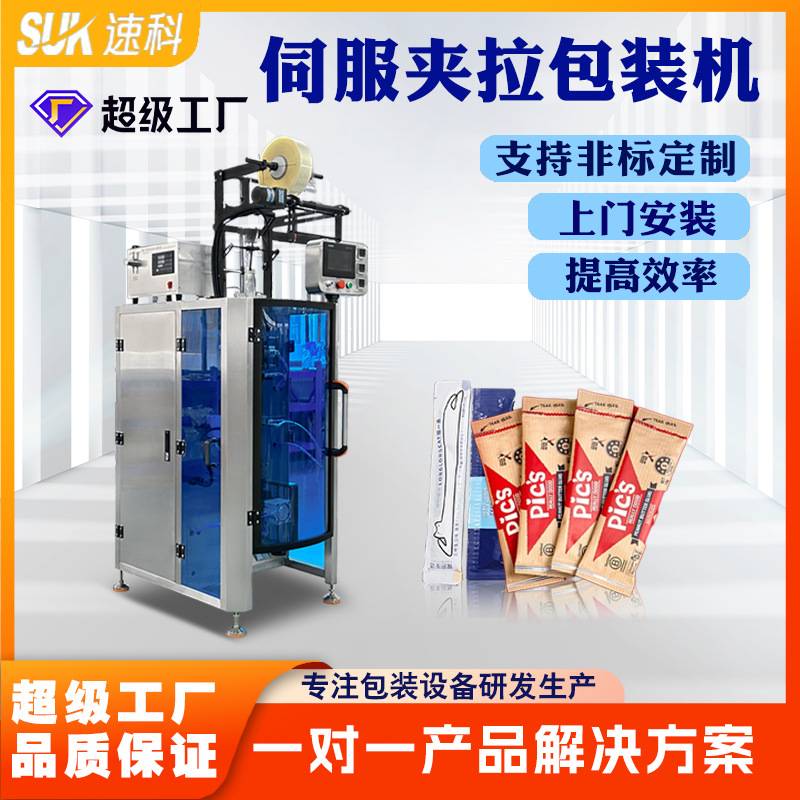 自动伺服夹拉包装机秋梨膏果汁原浆单列包装机液体果汁酱料分装机