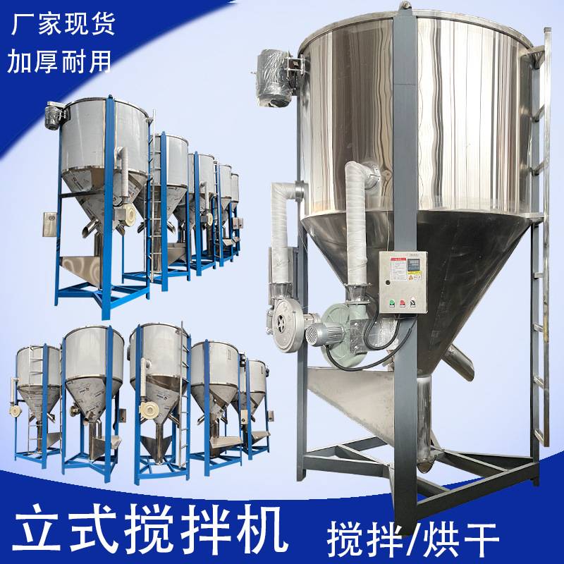 立式烘干搅拌机螺旋塑料加热拌料罐水稻粮食不锈钢大型颗粒混料桶