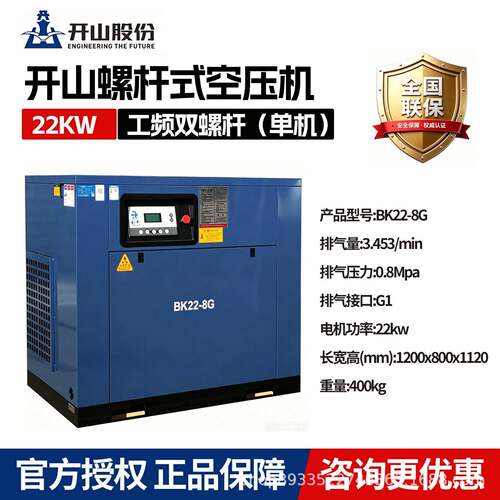 开山BK22-8G工业级空气压缩机22KW汽配厂工频螺杆空压机厂家直销