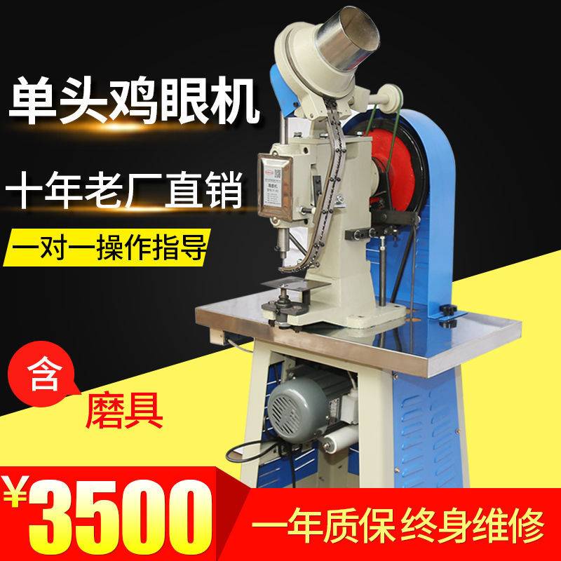 电动鸡眼机单头自动下料吊牌打孔箱包打扣打鸡眼机打鞋眼机半自动
