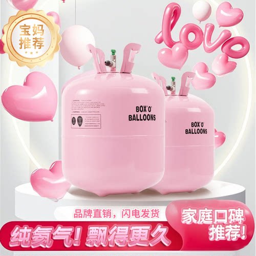 婴儿家用氦气罐气球飘空大小瓶生日装饰结婚专用打充气机氮氢气球