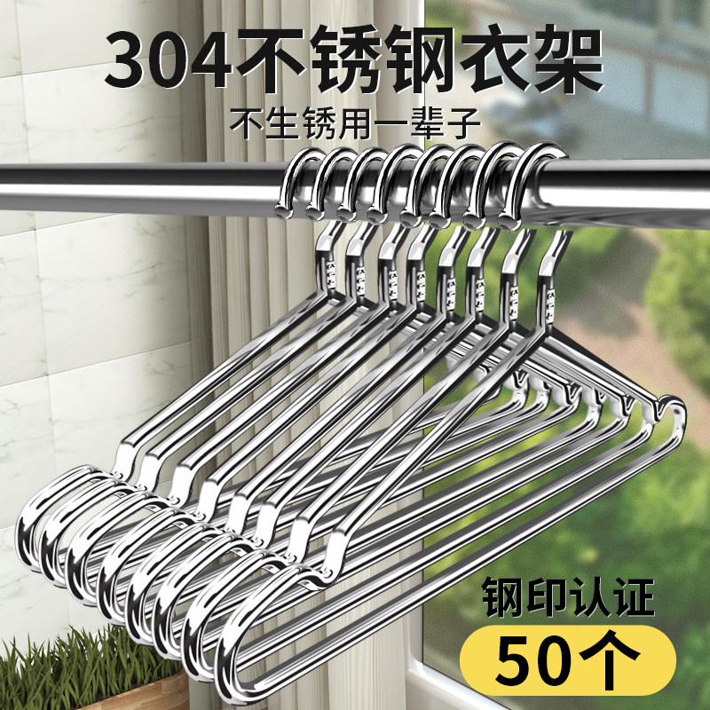 304不锈钢衣架家用阳台成年人防风加粗实心金属晾挂衣服衣架子,收纳整理,金属衣架,淘宝优惠券,粉丝福利购,淘宝优惠卷