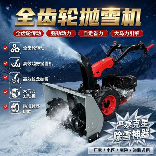 全齿轮抛雪机物业小区道路清雪机手推自走省力小型扫雪机除雪设备