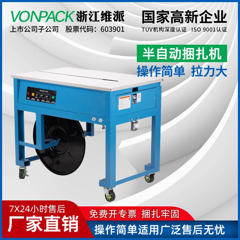 pp带电动热熔捆扎带收紧一体高速双电机半自动打包机纸箱捆扎机