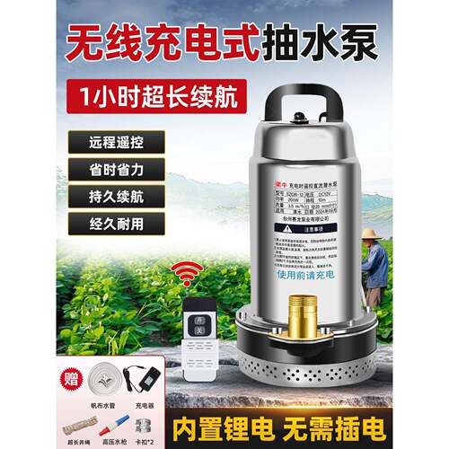 渠牛无线遥控充电式小型潜水泵锂电农用浇菜灌溉大功率电动抽水泵