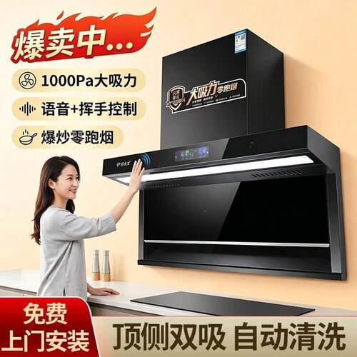 端智能顶侧双吸油烟机7字大吸力厨房家用智能壁挂式抽油烟机