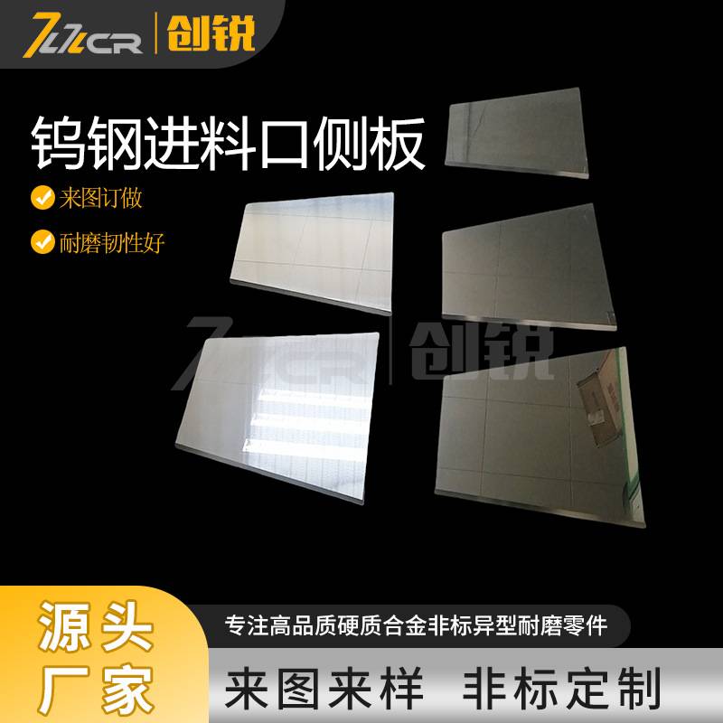 破碎机用硬质合金进料口侧板 钨钢刮磨板  碳化钨耐磨板 衬板