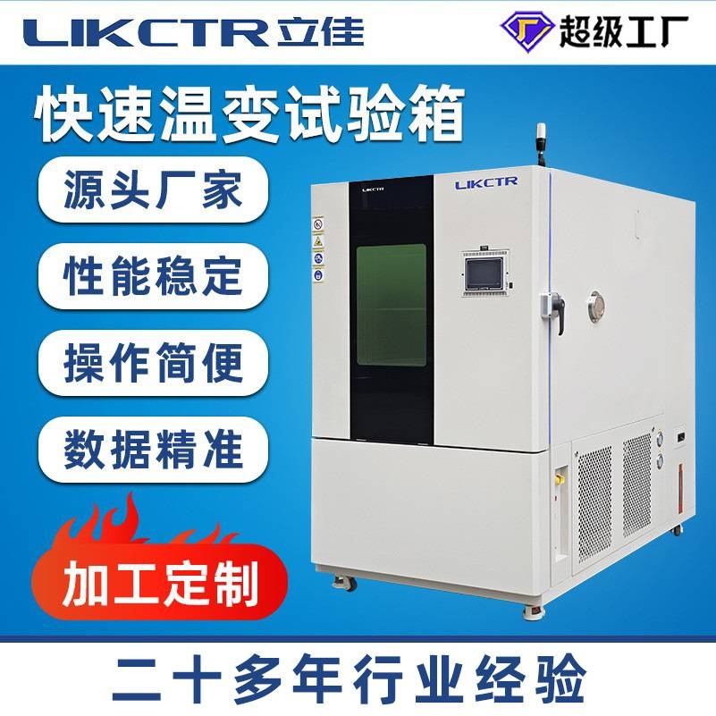 可程式高低温试验机湿热交变恒温恒湿试验箱模拟环境高低温试验箱