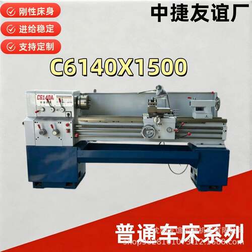 C6140X1500普通车床1.5米金属切削卧式车床源头厂家