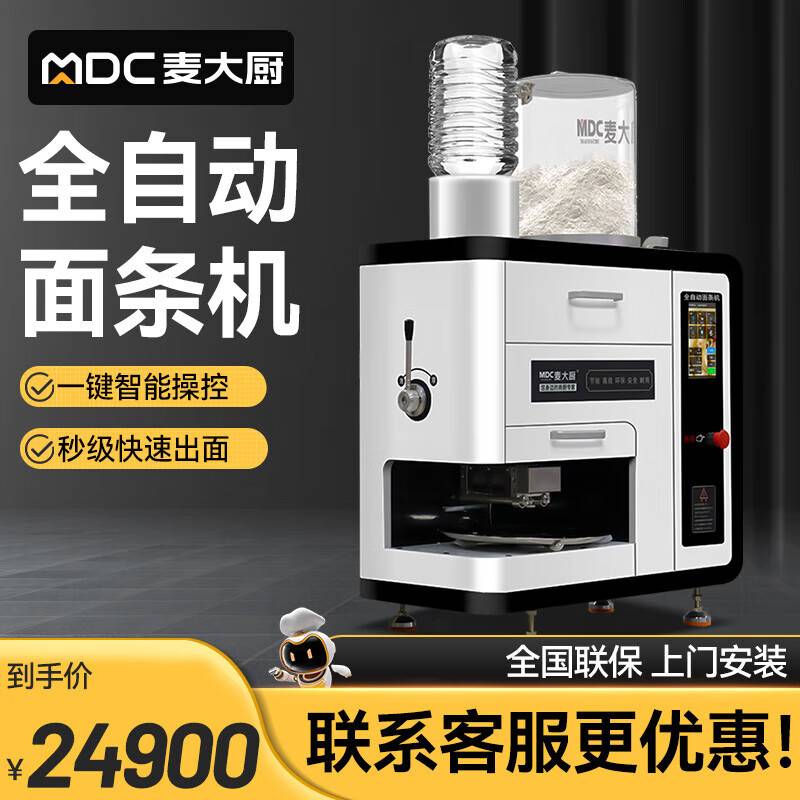 麦大厨商用压面条机鲜面机多功能面条机150份/h MDC-SJB11-TS-B
