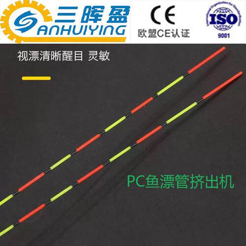 PC鱼漂管生产线 PE鱼漂管挤出机 生产钓鱼浮漂管机器
