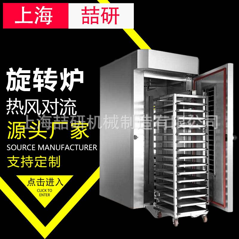 5/10/15盘热风旋转炉商用烤箱面包蛋黄酥燃气旋转烤炉Rotary Oven