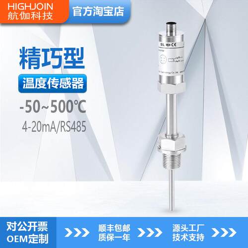 HTM108温度变送器PT100铂热电阻精度插入式温度开关传感器RS485