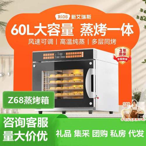 新艾瑞斯Z68蒸烤箱商用大容量蒸烤一体机烘焙蛋糕月饼60L风炉烤箱