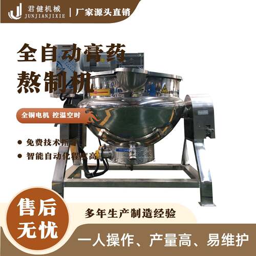 小型老浸膏机器 全自动膏方熬制机 电磁加热膏方机器