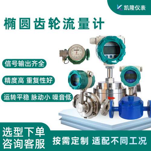 防爆椭圆齿轮流量计 食用油糖浆定量控制流量传感器 机械齿轮
