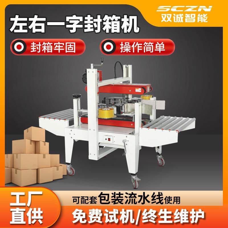 双诚直销两侧边封箱机快递发货箱子封箱打包机纸箱胶带封口机