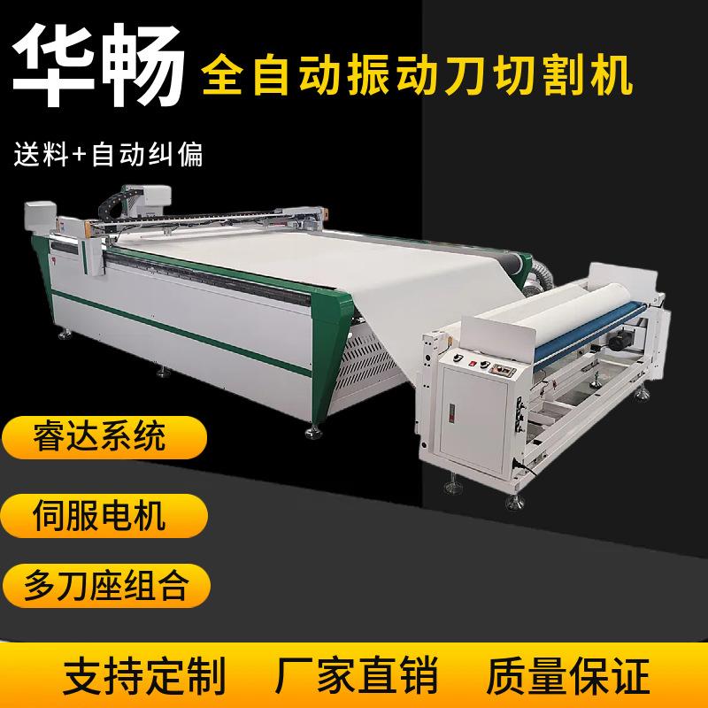 全自动送料布料皮革切割机窗帘沙发套裁剪机绒布振动刀切割机跨境
