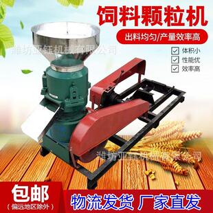 小型饲料颗粒机养殖用牛羊鸡草粉颗粒加工设备电动柴油平磨厂家发
