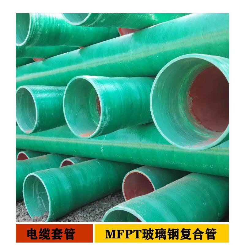厂家MFPT塑钢复合电缆导管mpp玻璃钢复合管玻璃钢MFPT塑钢复合管