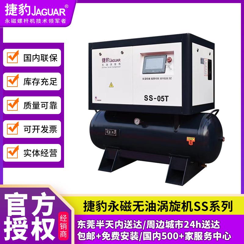 东莞无油涡旋机SS-05T静音节能永磁变频螺杆机4kw5HP空压机