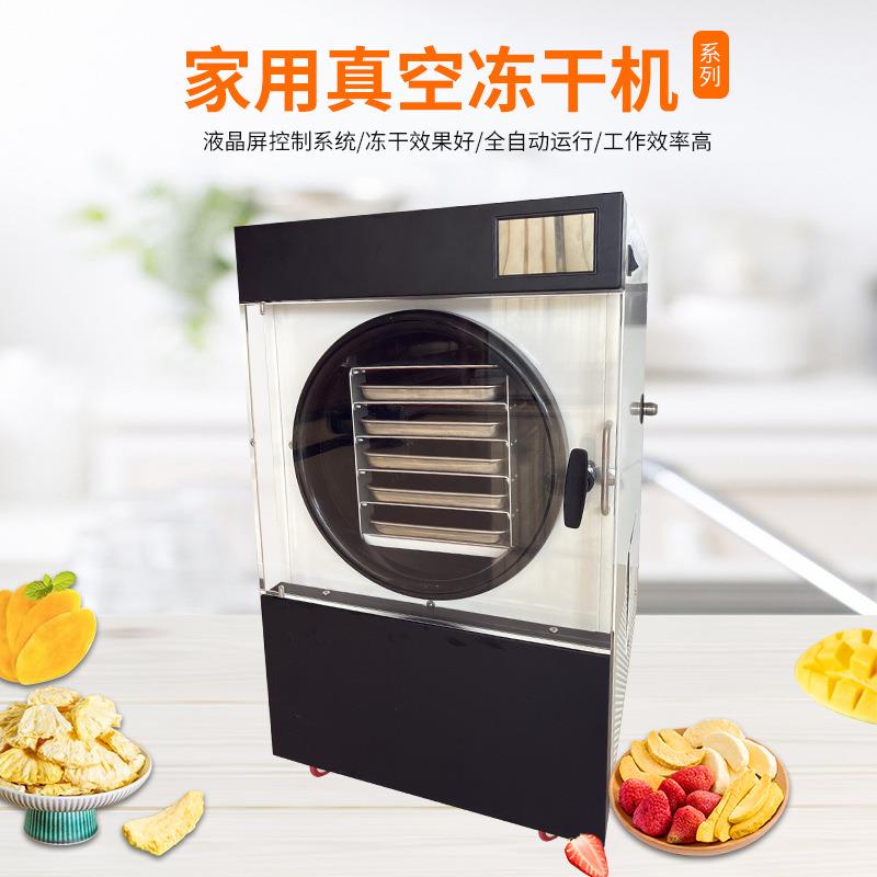厂家直销真空冷冻干燥机糖果冻干水果小型家用冻干机