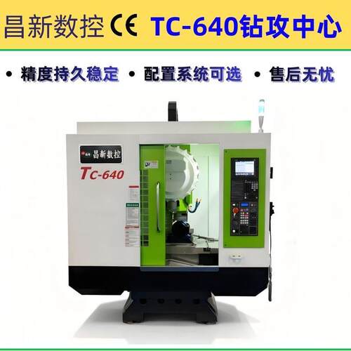 小型数控机床钻攻机T640钻攻中心CNC加工机床设备速钻攻机