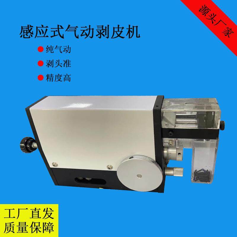 纯气动感应剥皮机便携式高精度脱皮机多芯线护套线去皮机
