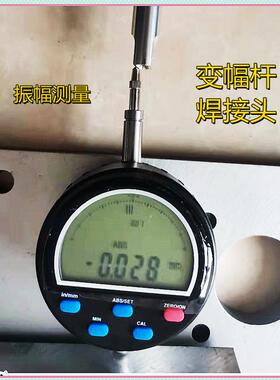 15khz超声波模具振幅测试仪20khz变幅杆测量28k仪数显