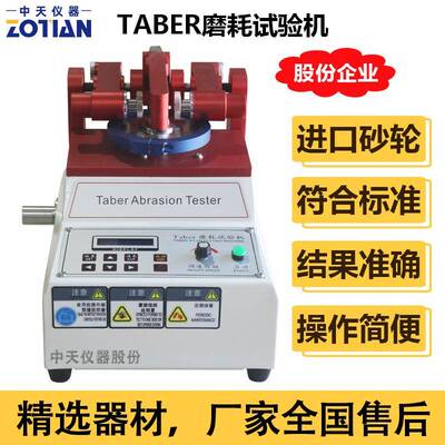 taber耐磨试验机TABER磨耗试验机耐磨仪皮革布料5153耐磨测试订金