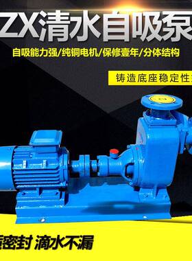 厂家200ZX400-32电动工业流程泵自吸式抽清水泵ZX卧式清水自吸泵
