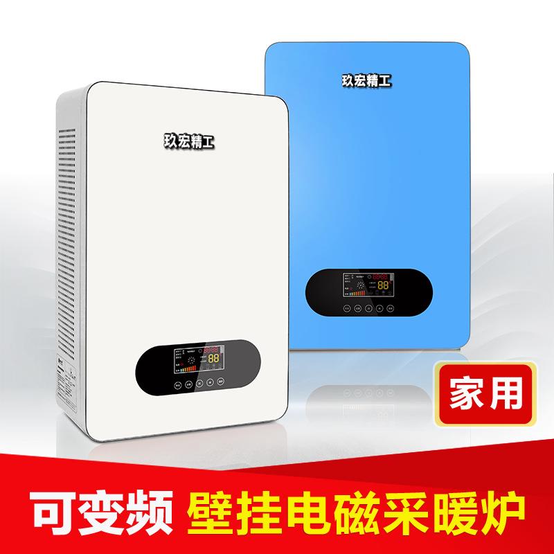 家用6810W壁挂变频电磁采暖炉挂式电加热采暖炉智能热水电取暖炉