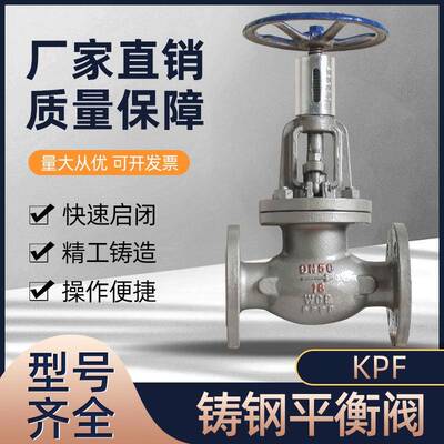 KPF-16C平衡阀手动流量平衡阀铸钢法兰平衡阀DN405080100