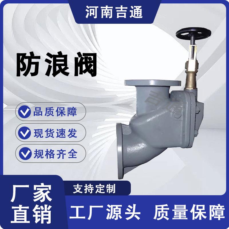 防浪阀铸钢不锈钢船用法兰截止止回阀船用角式截止阀防浪阀