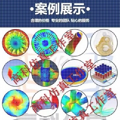 代做ansys/fluent/comsol/abaqus/流体彷真有限元分析CAE/CFD模拟