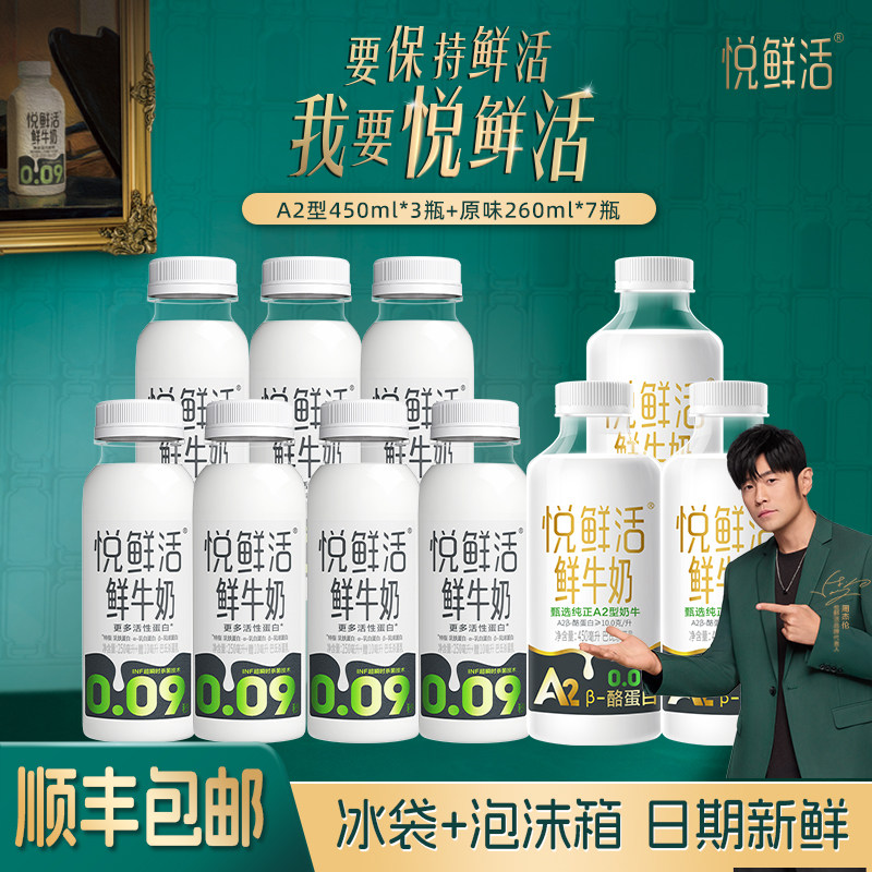 君乐宝悦鲜活A2鲜牛奶低温营养