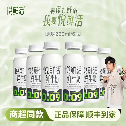君乐宝悦鲜活低温鲜牛奶原味260ml*6瓶学生营养早餐奶巴氏杀菌