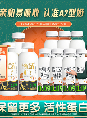君乐宝悦鲜活 赠瑞幸咖啡A2型450ml*3+原味260ml*7低温巴氏鲜牛奶